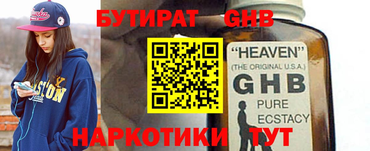 БУТИРАТ Butirat  Вход с VPN  Бахчисарай 