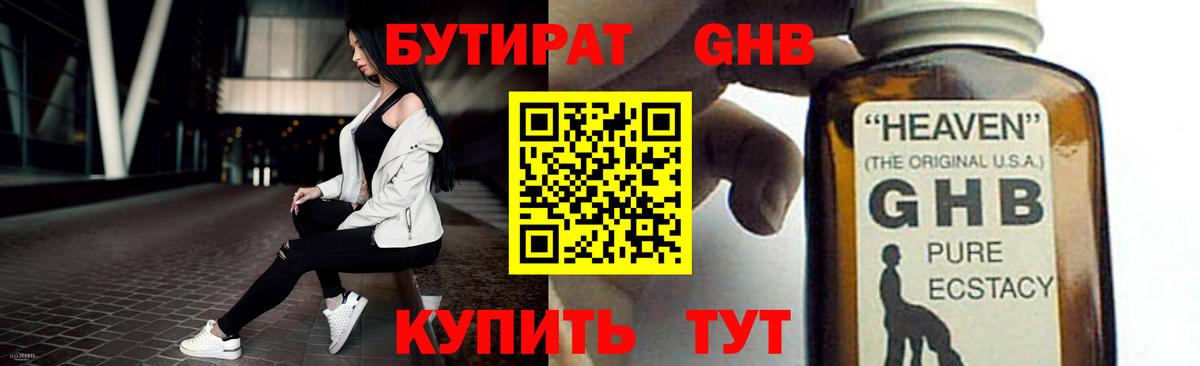 Бутират Butirat Бахчисарай