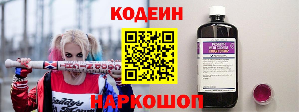 Кодеиновый сироп Lean напиток Lean (лин)  Вход с VPN  Бахчисарай 