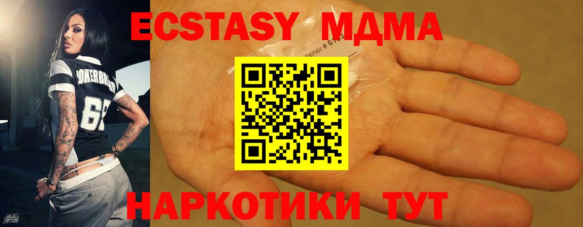 МДМА Molly  Вход с VPN  Бахчисарай  МДМА Molly 
