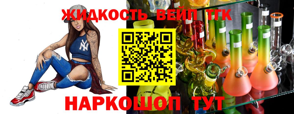 ТГК вейп с тгк Бахчисарай